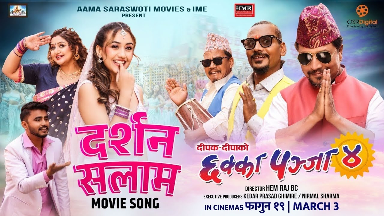 फागुण १९ गते नेपाल संगै एक साथ मध्यपूर्वमा पनि पर्दशनी हुने छक्का पन्जा ४