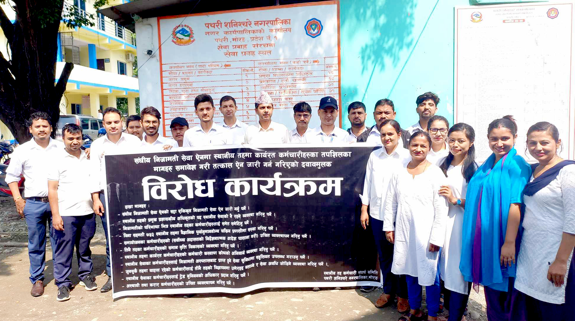 पथरीशनिश्चरेका कर्मचारीहरु पनि आन्दोलनमा