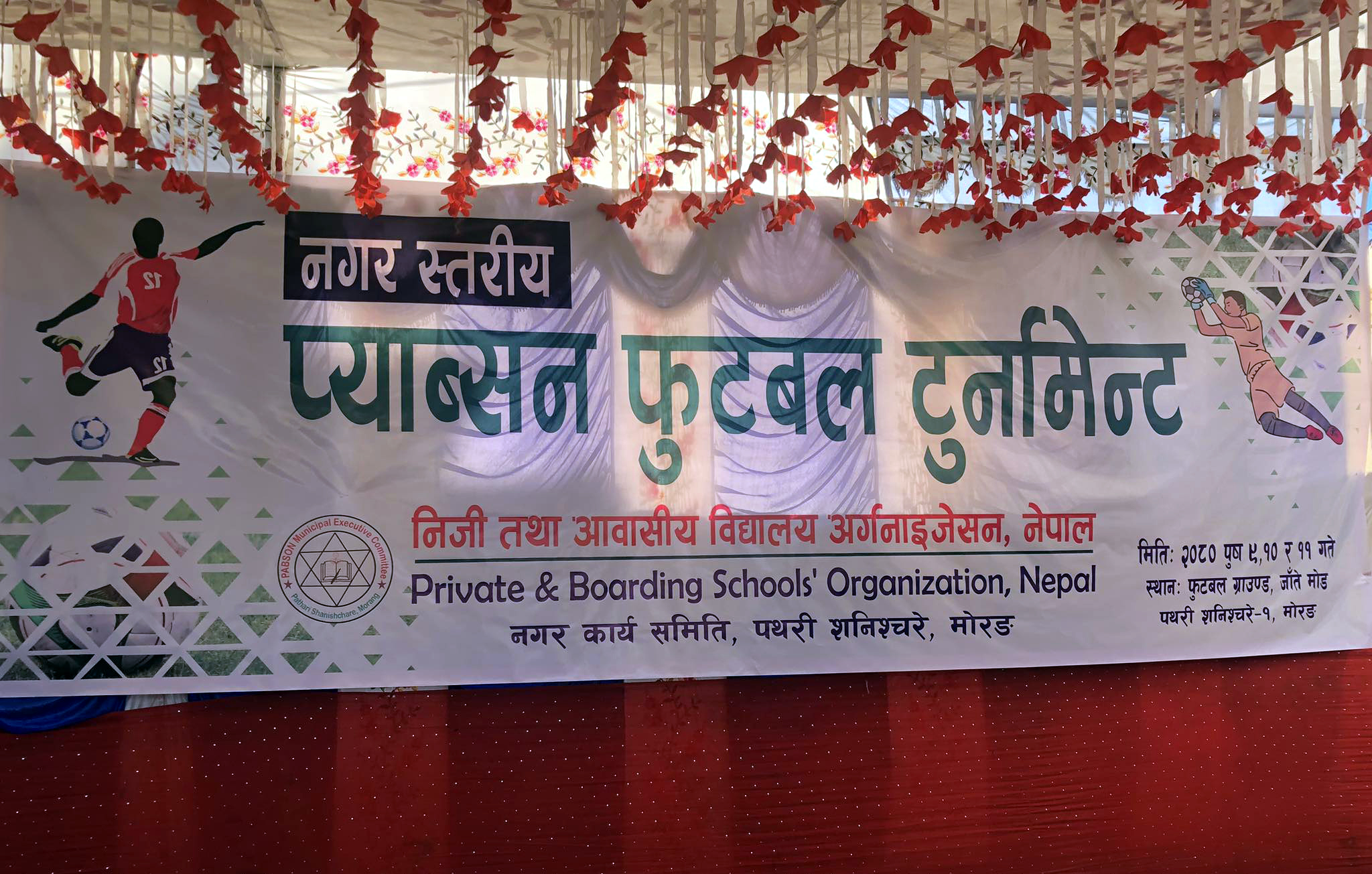 पथरी शनिश्चरेमा नगर स्तरीय प्याब्सन फुटबल टुर्नामेन्ट सुरु