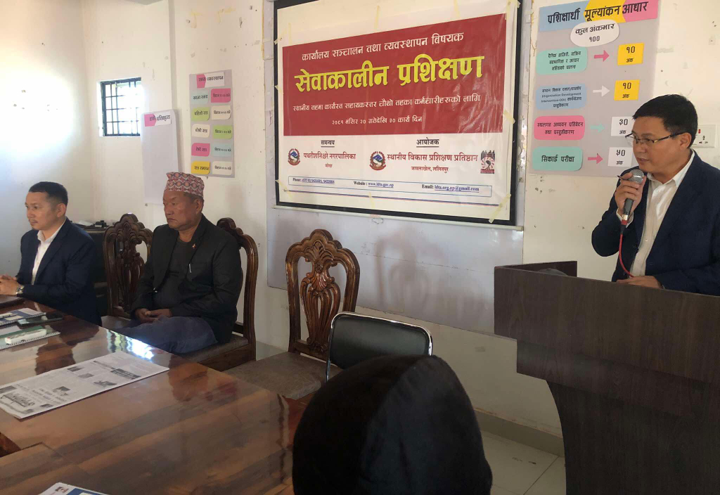 सेवाकालीन प्रशिक्षण कार्यक्रमको उद्घाटन