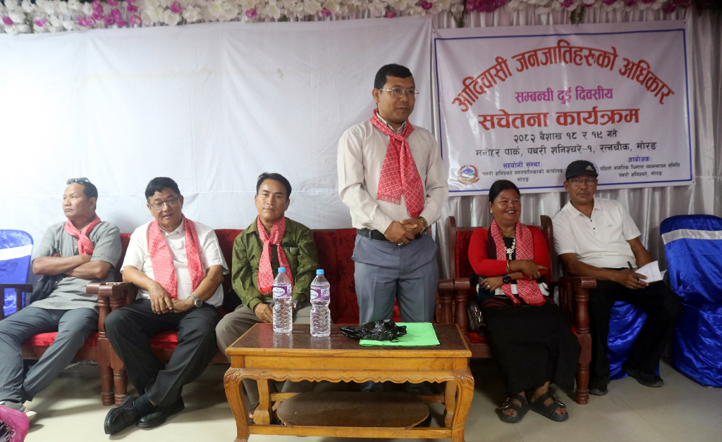 जनजातिहरुको अधिकार सम्बन्धी दुई दिवसीय सचेतना कार्यक्रम