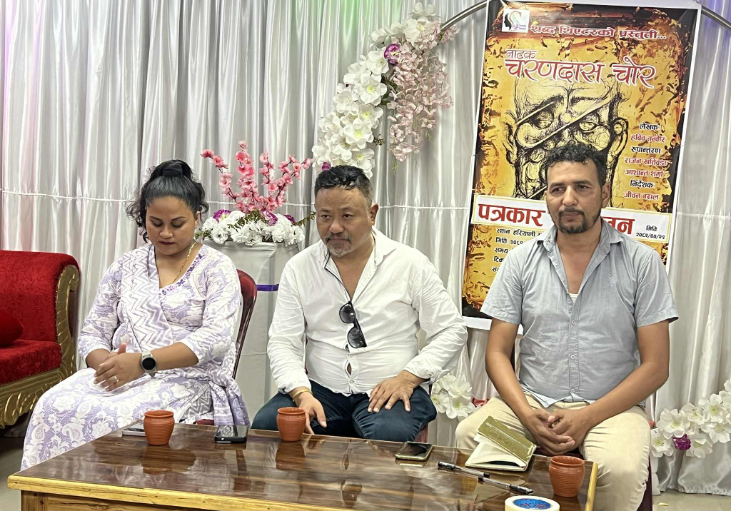 नाटक ‘चरणदास चोर’ साउन ३१ देखि मञ्चन हुने